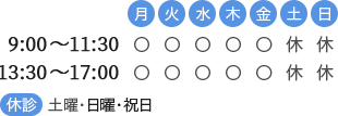 川口市 さいたま市 草加市 越谷市の訪問診療専門クリニック しろくま在宅診療所の診療時間は平日9:00～11:30、13:30～17:00、土、日・祝は休診